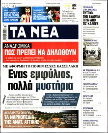 ΤΑ ΝΕΑ