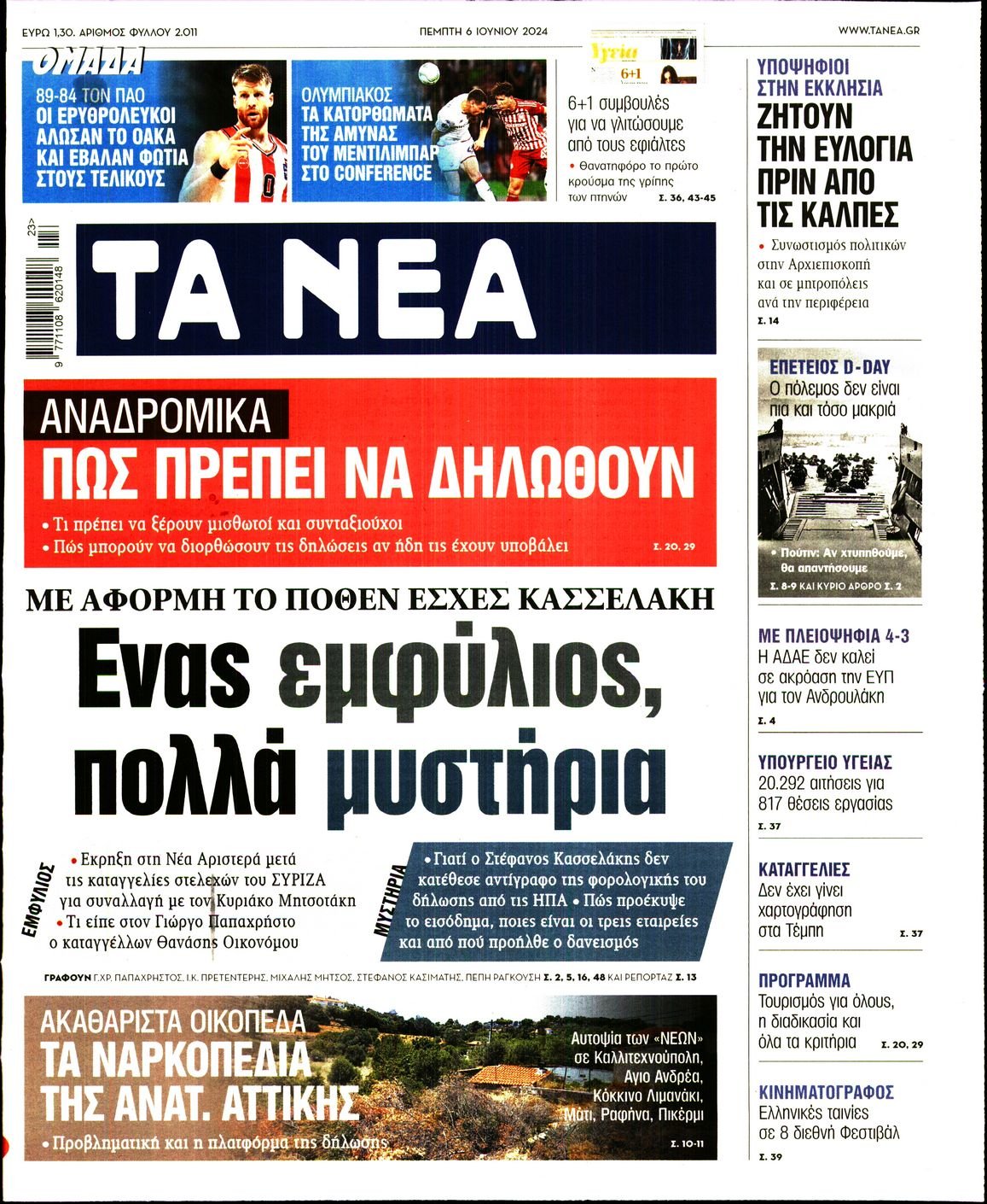ΤΑ ΝΕΑ