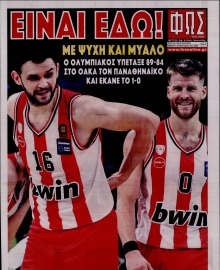 ΦΩΣ ΤΩΝ ΣΠΟΡ