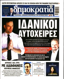 ΔΗΜΟΚΡΑΤΙΑ