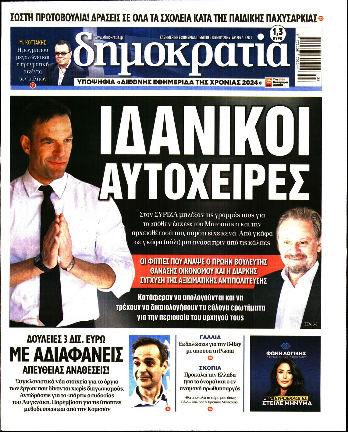 ΔΗΜΟΚΡΑΤΙΑ