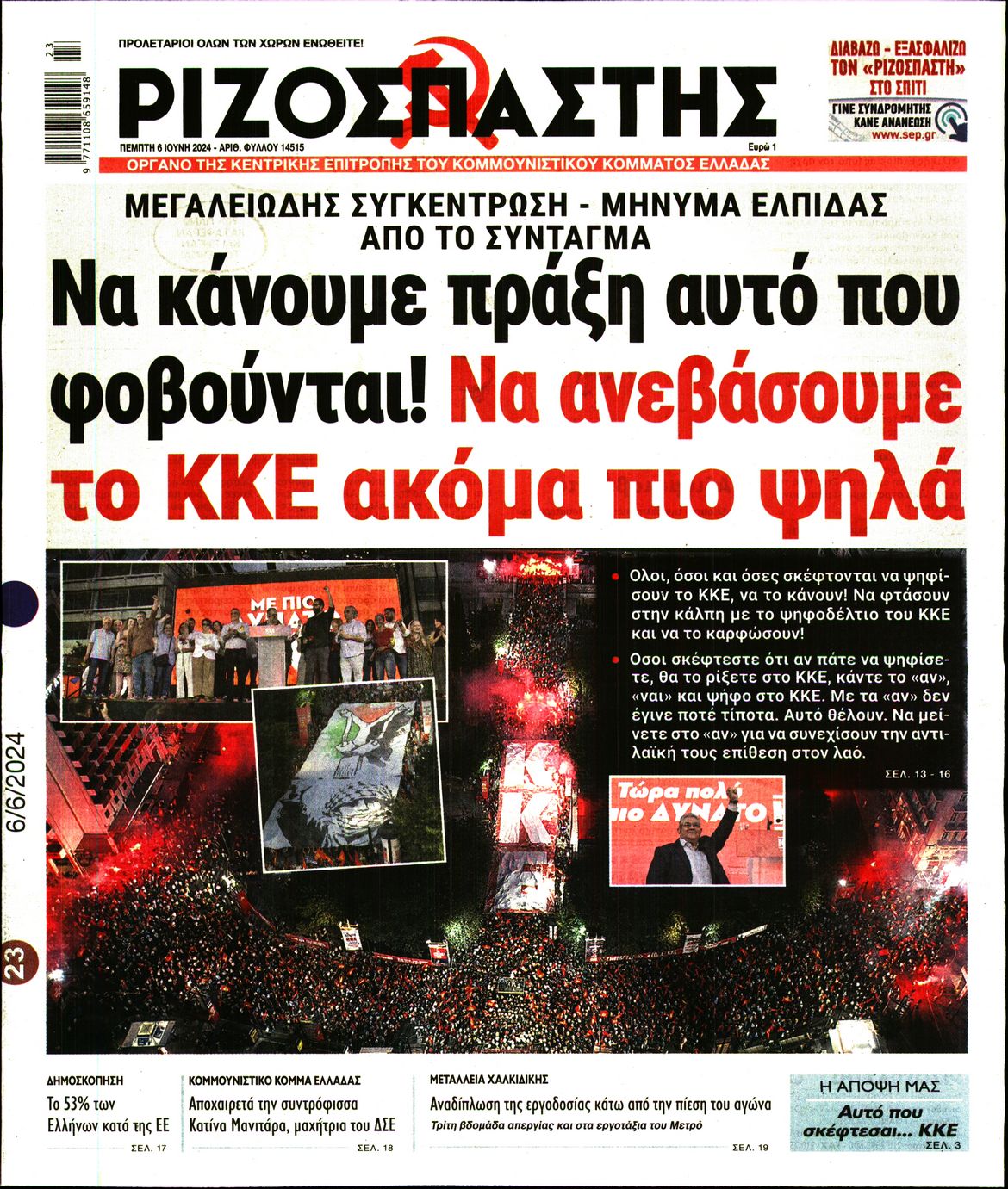 ΡΙΖΟΣΠΑΣΤΗΣ