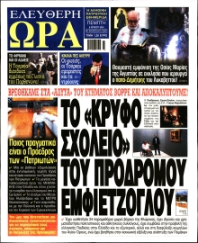 ΕΛΕΥΘΕΡΗ ΩΡΑ