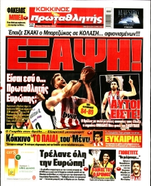ΠΡΩΤΑΘΛΗΤΗΣ
