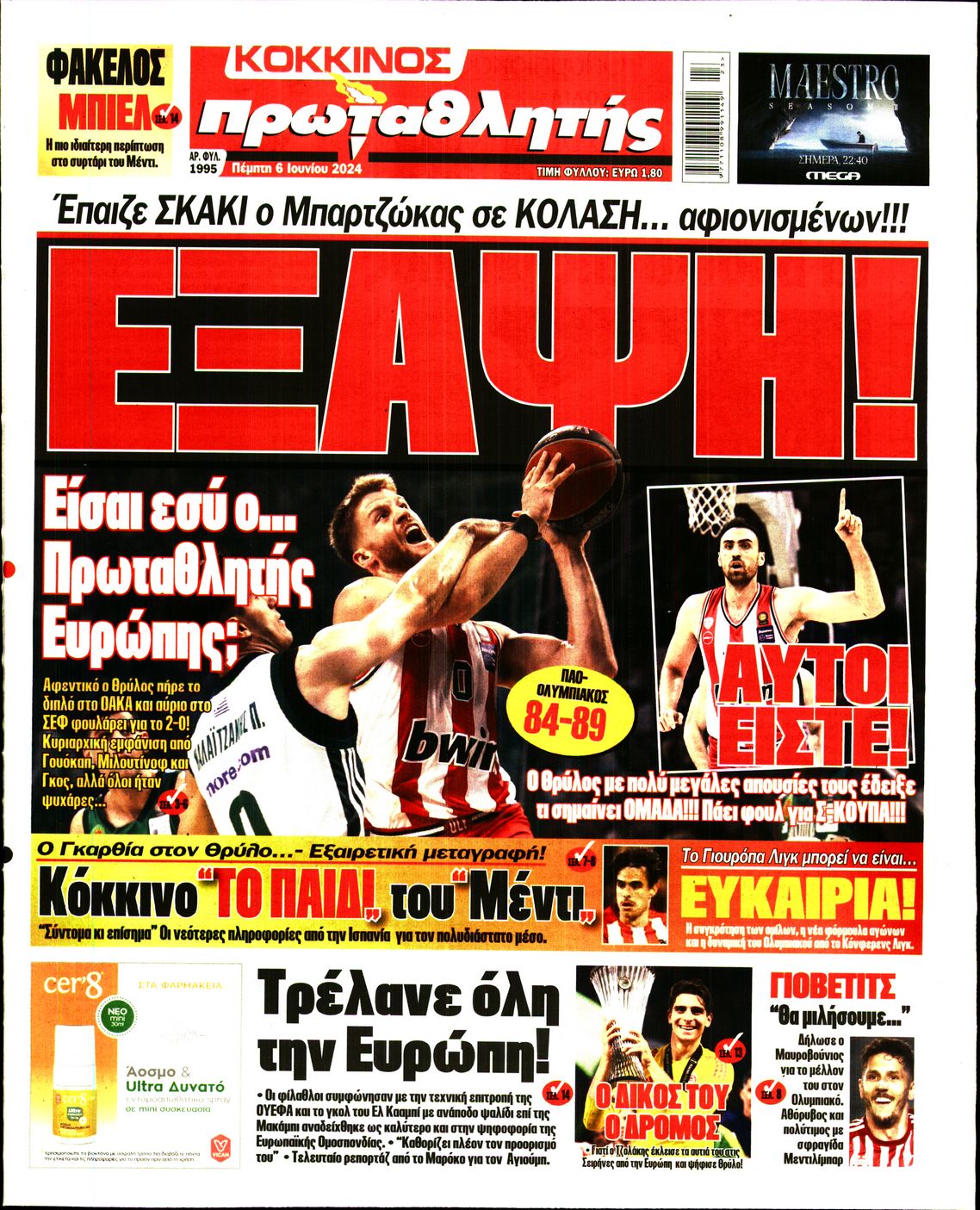 ΠΡΩΤΑΘΛΗΤΗΣ