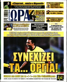 ΩΡΑ ΤΩΝ ΣΠΟΡ