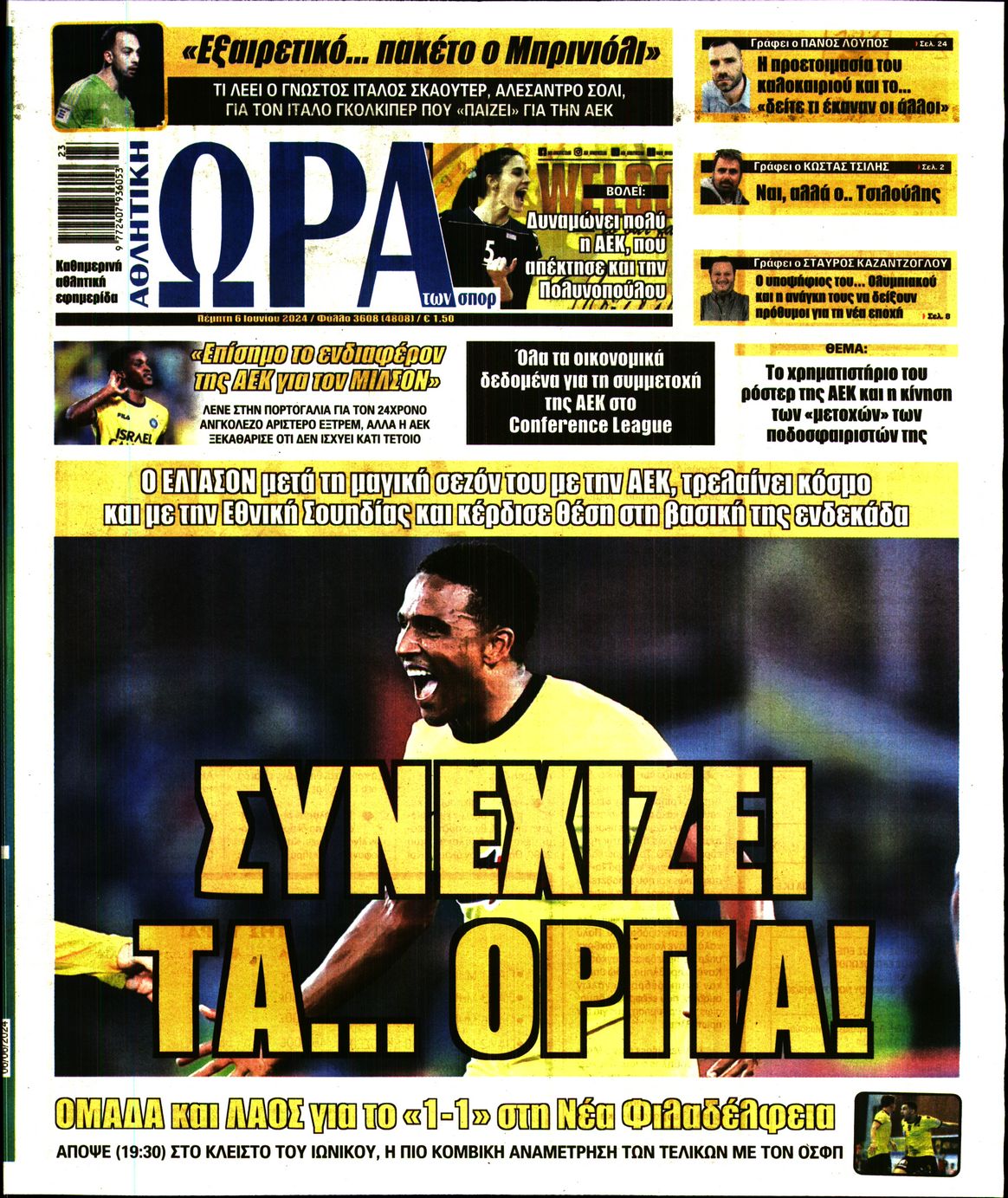ΩΡΑ ΤΩΝ ΣΠΟΡ