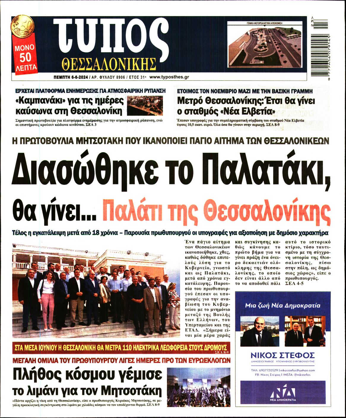 ΤΥΠΟΣ ΘΕΣΣΑΛΟΝΙΚΗΣ