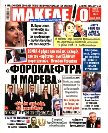 ΜΑΚΕΛΕΙΟ