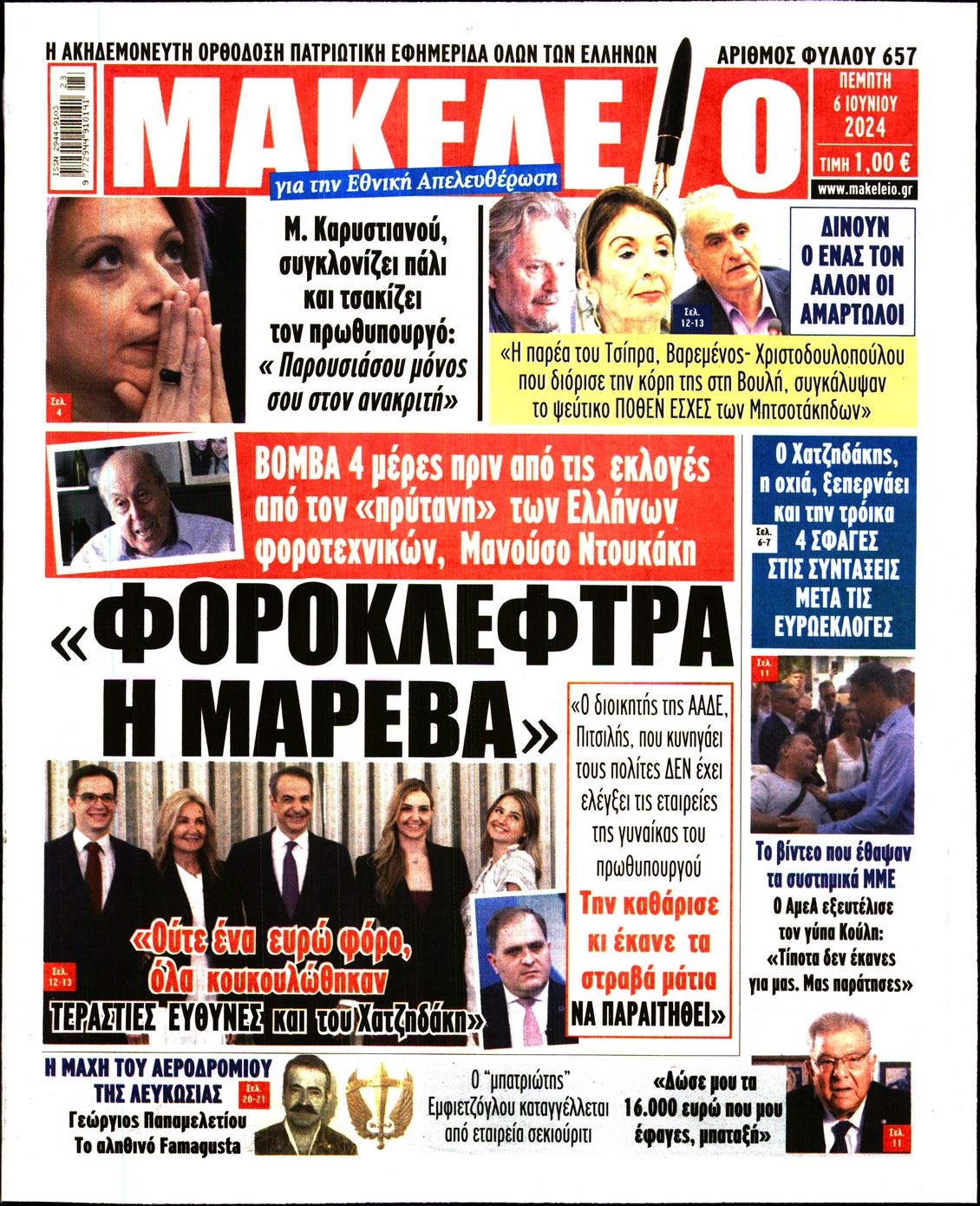 ΜΑΚΕΛΕΙΟ
