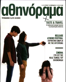 ΑΘΗΝΟΡΑΜΑ