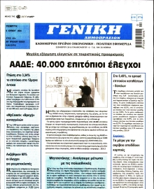 ΓΕΝΙΚΗ ΔΗΜΟΠΡΑΣΙΩΝ