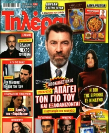 ΤΗΛΕΡΑΜΑ