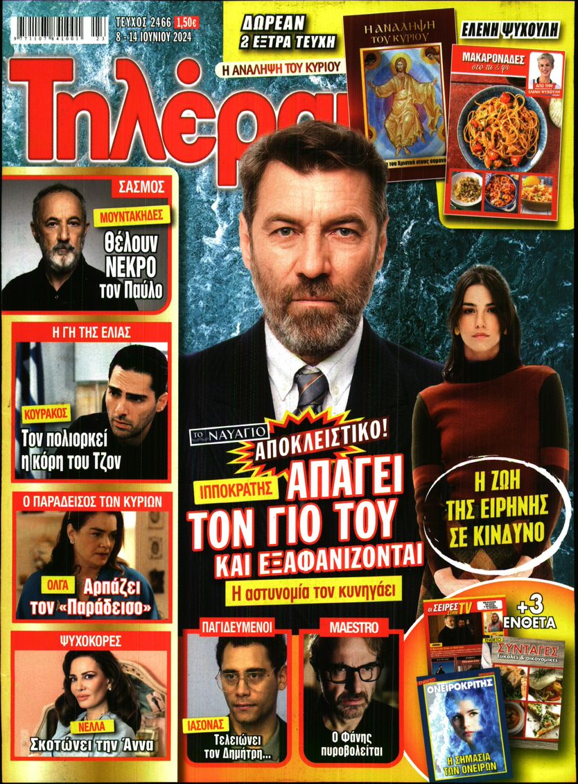 ΤΗΛΕΡΑΜΑ