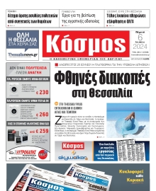ΚΟΣΜΟΣ ΛΑΡΙΣΑΣ