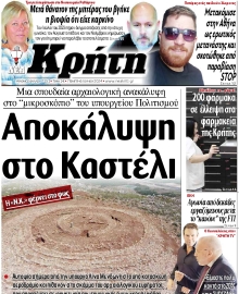 ΝΕΑ ΚΡΗΤΗ ΗΡΑΚΛΕΙΟΥ