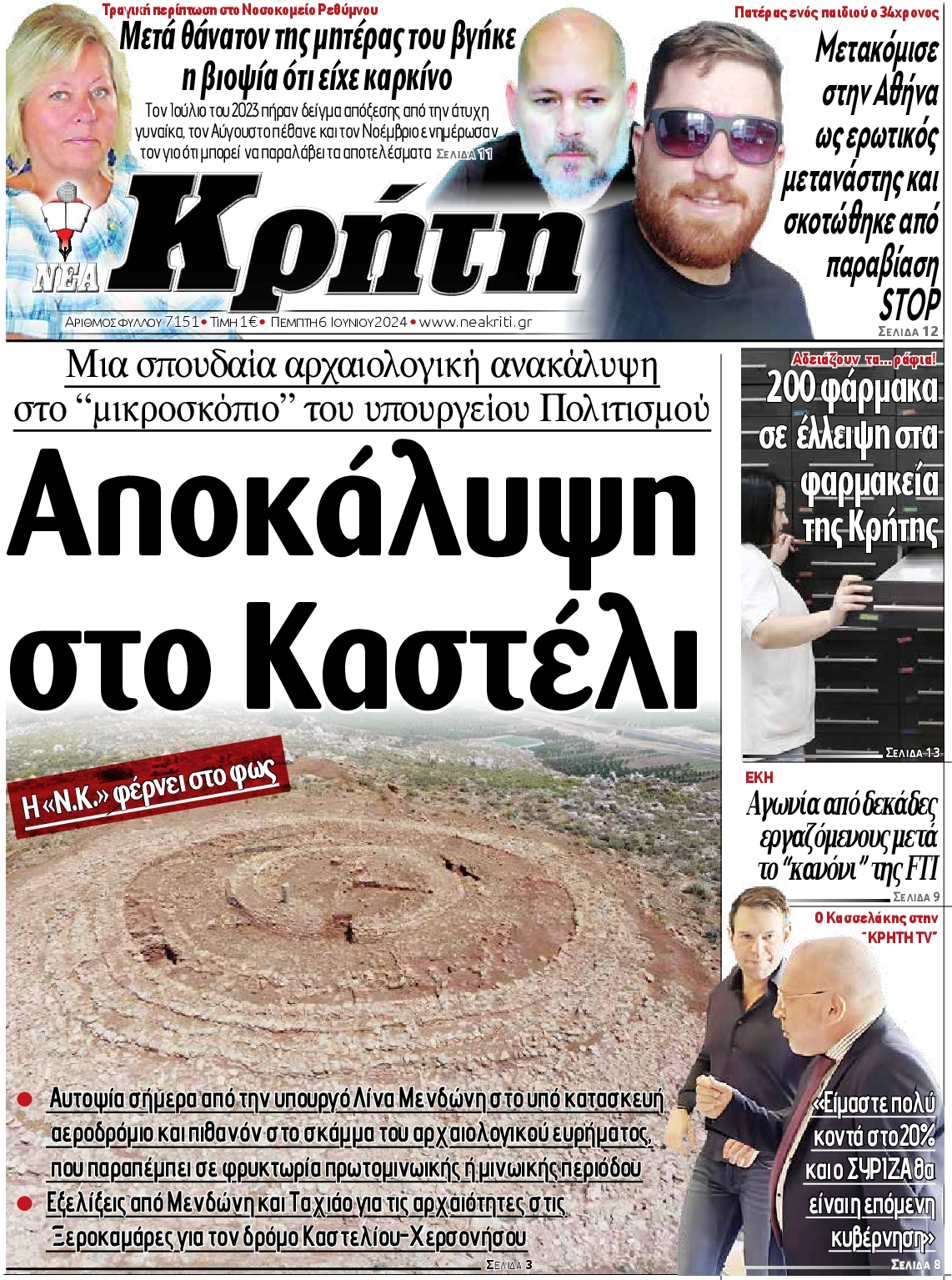 ΝΕΑ ΚΡΗΤΗ ΗΡΑΚΛΕΙΟΥ