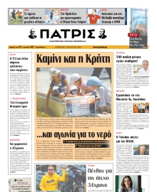 ΠΑΤΡΙΣ ΗΡΑΚΛΕΙΟΥ