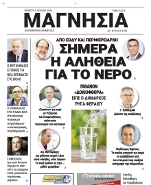 ΜΑΓΝΗΣΙΑ