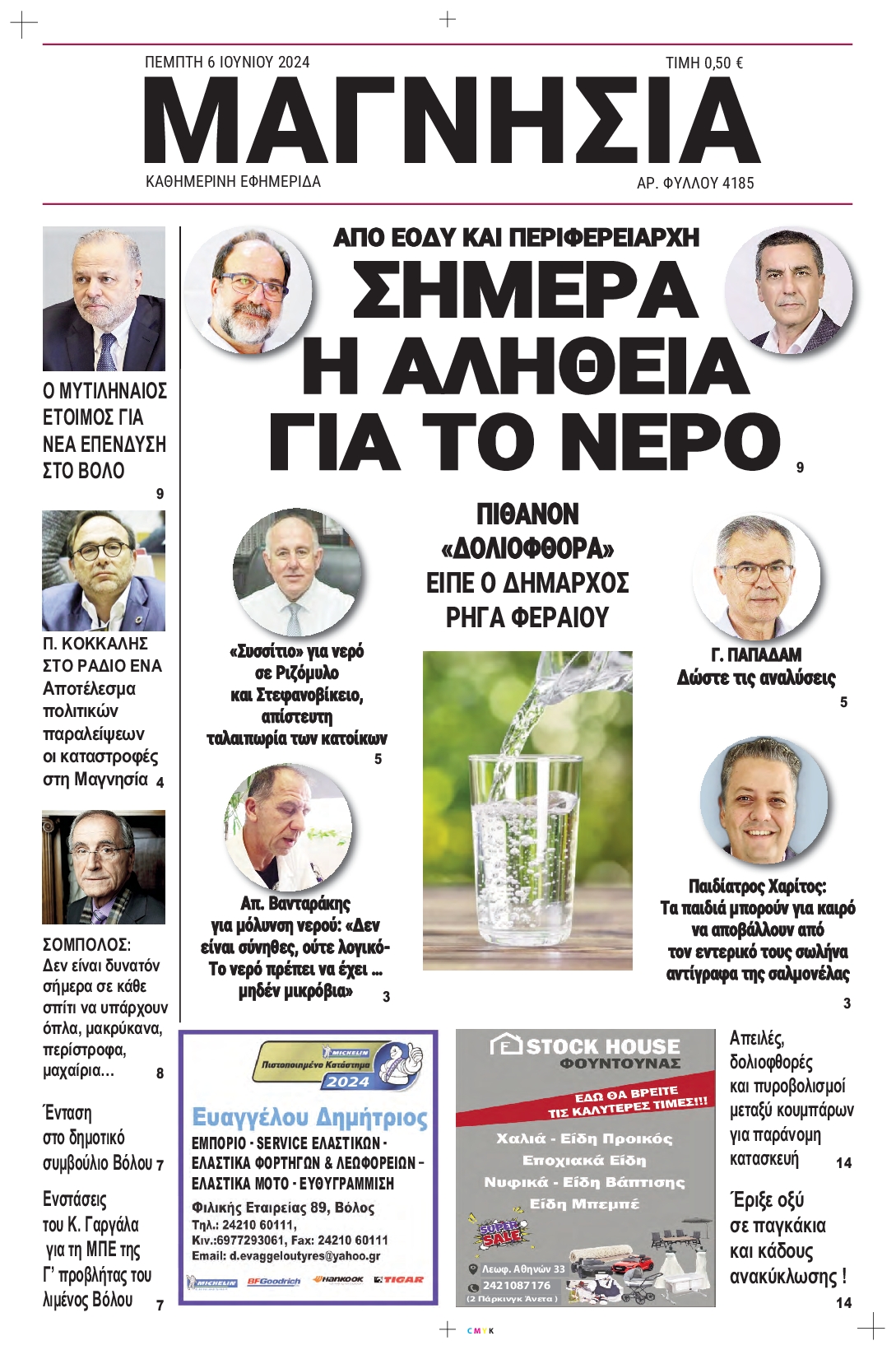 ΜΑΓΝΗΣΙΑ