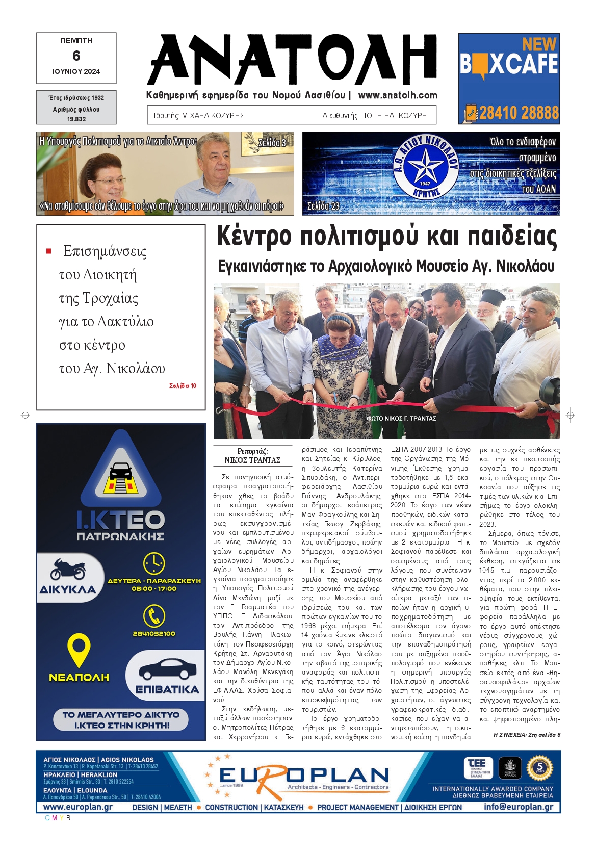 ΑΝΑΤΟΛΗ ΛΑΣΙΘΙΟΥ