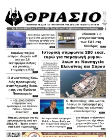 ΘΡΙΑΣΙΟ