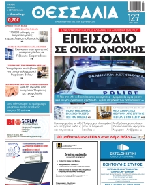 ΘΕΣΣΑΛΙΑ ΒΟΛΟΥ