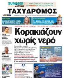 ΤΑΧΥΔΡΟΜΟΣ ΜΑΓΝΗΣΙΑΣ
