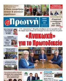 ΠΡΩΙΝΗ ΗΛΕΙΑΣ