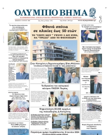 ΟΛΥΜΠΙΟ ΒΗΜΑ ΠΙΕΡΙΑΣ