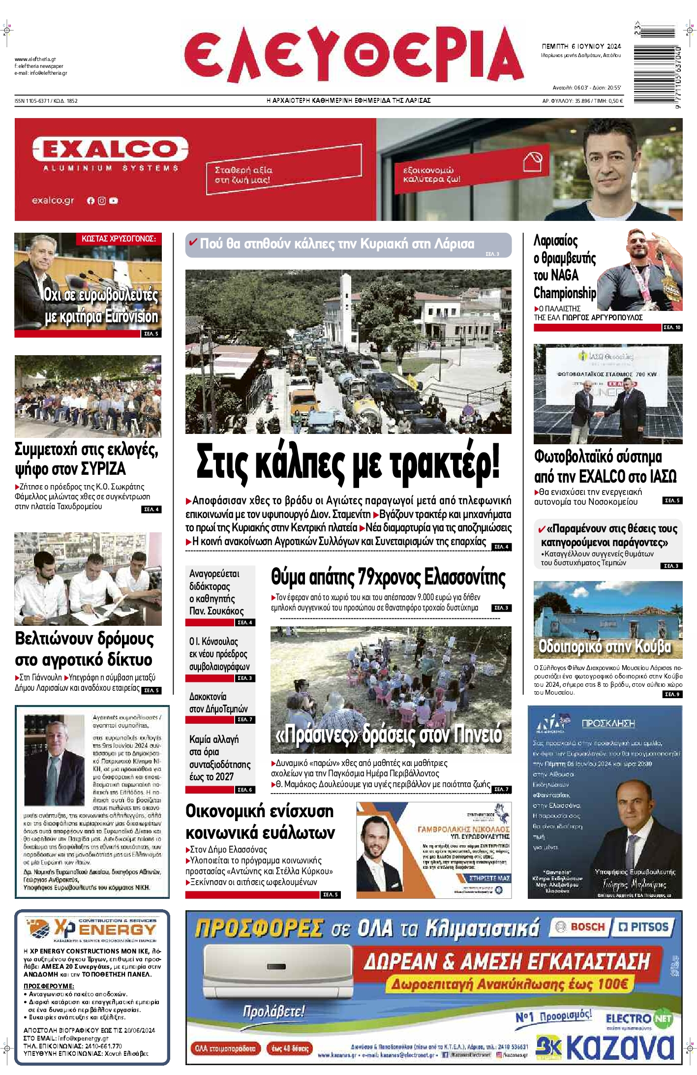 ΕΛΕΥΘΕΡΙΑ ΛΑΡΙΣΑΣ