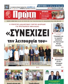 ΠΡΩΤΗ ΗΛΕΙΑΣ