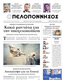 ΠΕΛΟΠΟΝΝΗΣΟΣ