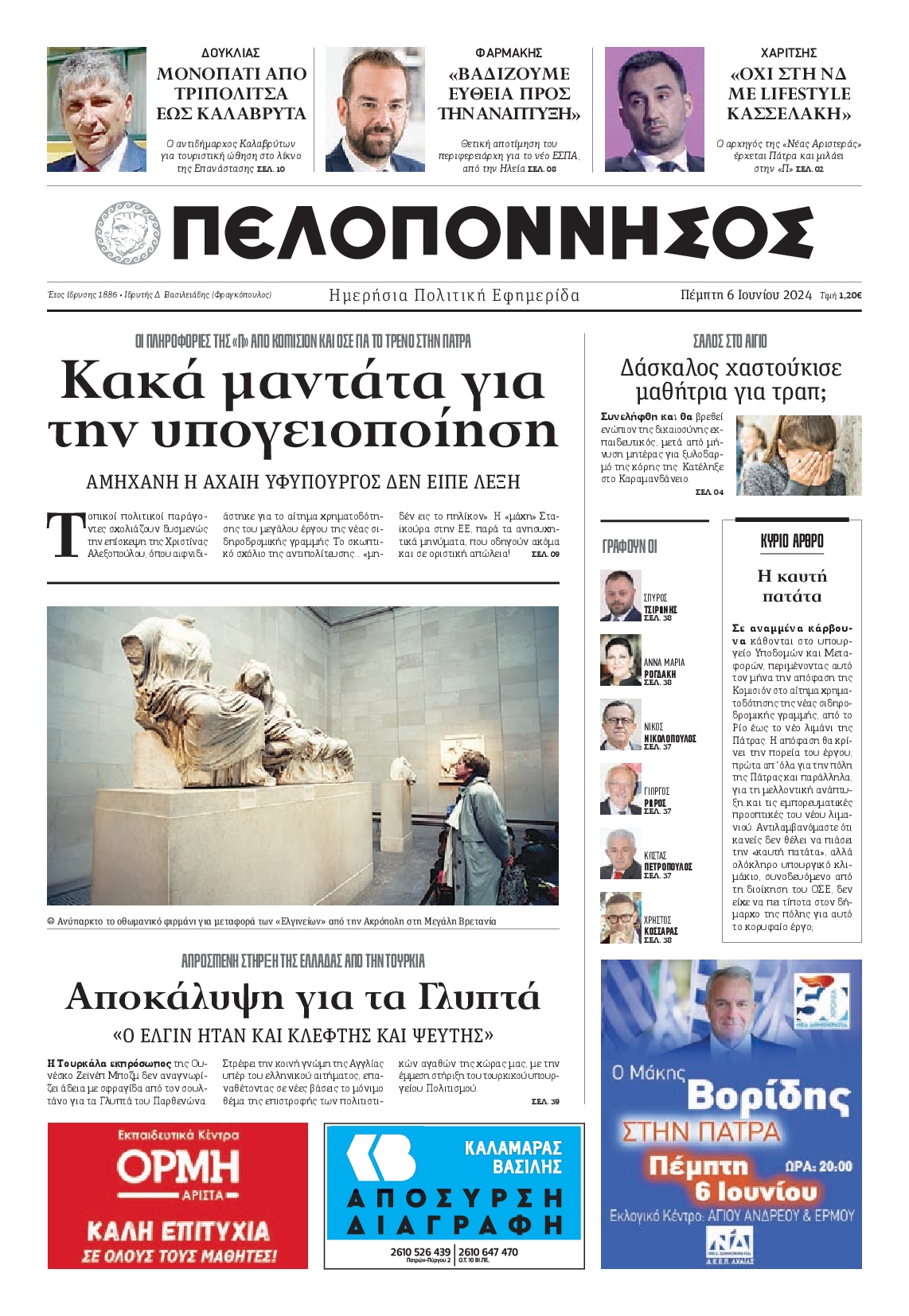 ΠΕΛΟΠΟΝΝΗΣΟΣ