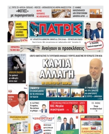 ΠΑΤΡΙΣ ΠΥΡΓΟΥ