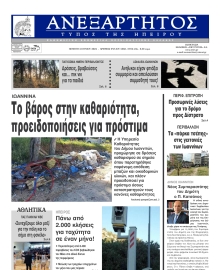 ΑΝΕΞΑΡΤΗΤΟΣ ΤΥΠΟΣ ΗΠΕΙΡΟΥ
