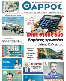 ΘΑΡΡΟΣ ΜΕΣΣΗΝΙΑΣ