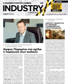 INDUSTRY NEWSLETTER
