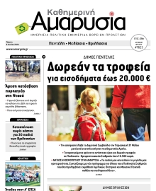 ΑΜΑΡΥΣΙΑ ΑΜΑΡΟΥΣΙΟΥ