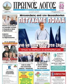 ΠΡΩΙΝΟΣ ΛΟΓΟΣ ΤΡΙΚΑΛΩΝ