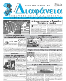 ΧΙΩΤΙΚΗ ΔΙΑΦΑΝΕΙΑ