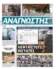 ΑΝΑΓΝΩΣΤΗΣ ΠΕΛΟΠΟΝΝΗΣΟΥ