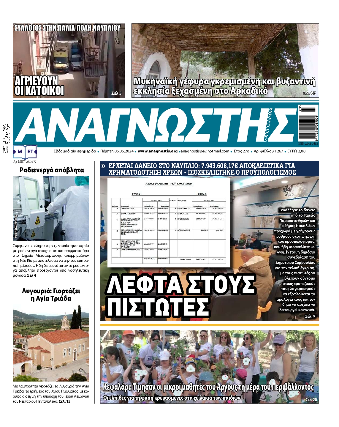 ΑΝΑΓΝΩΣΤΗΣ ΠΕΛΟΠΟΝΝΗΣΟΥ