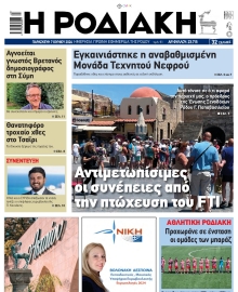 ΡΟΔΙΑΚΗ