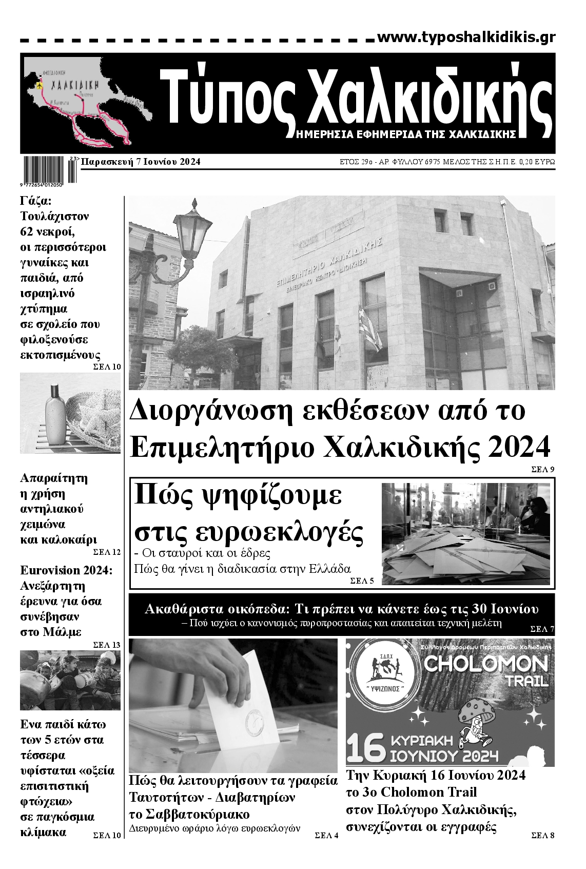 ΤΥΠΟΣ ΧΑΛΚΙΔΙΚΗΣ