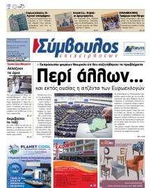 ΣΥΜΒΟΥΛΟΣ ΕΠΙΧΕΙΡΗΣΕΩΝ  ΑΧΑΙΑΣ