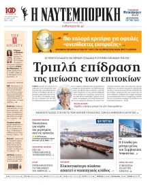 ΝΑΥΤΕΜΠΟΡΙΚΗ