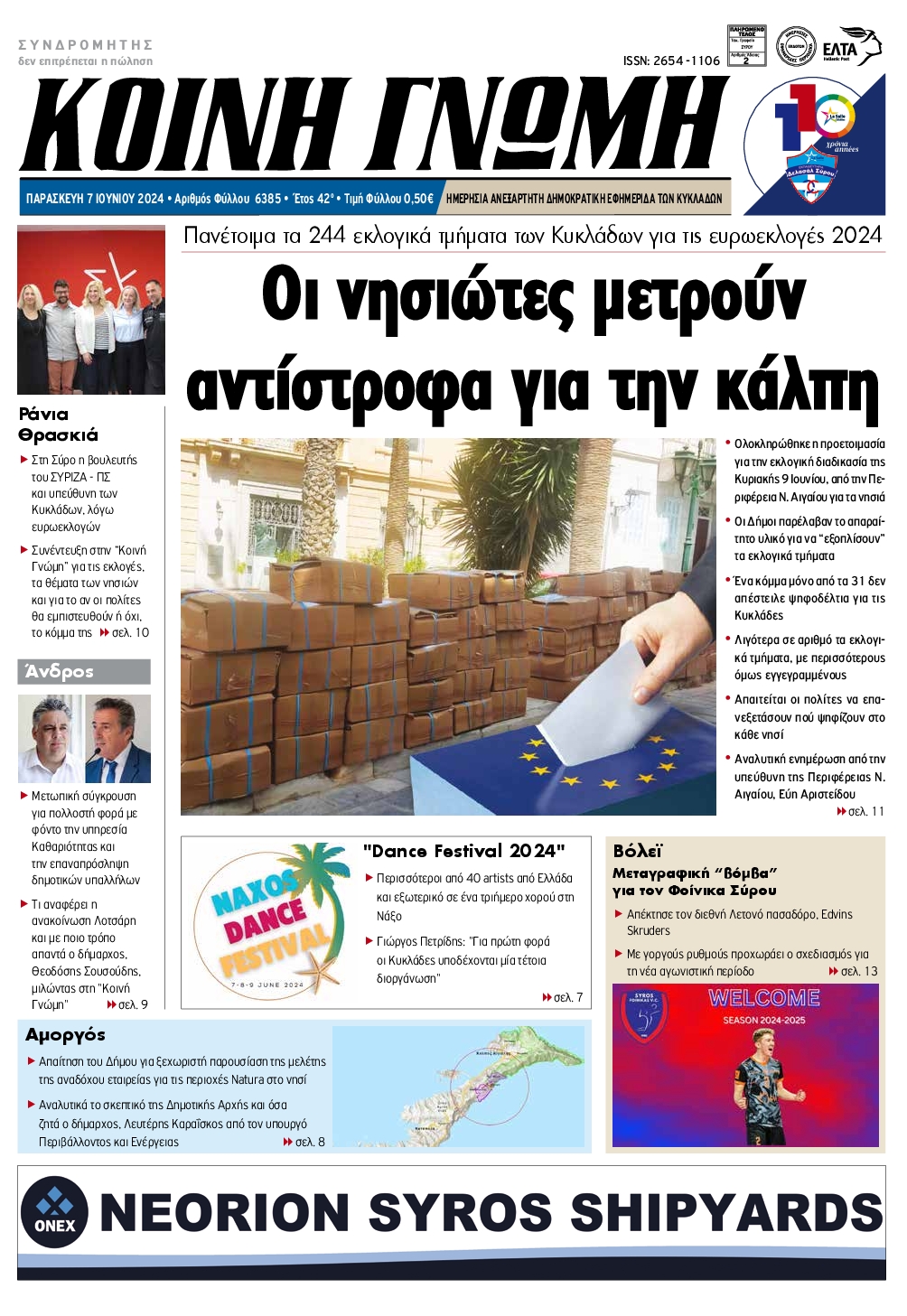 ΚΟΙΝΗ ΓΝΩΜΗ ΚΥΚΛΑΔΩΝ