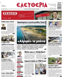 ΕΛΕΥΘΕΡΙΑ ΛΑΡΙΣΑΣ