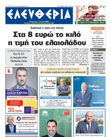 ΕΛΕΥΘΕΡΙΑ ΚΑΛΑΜΑΤΑΣ